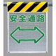 メッシュ標識 安全通路 (342-87)