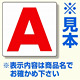 通り芯表示板 サイズ:300×300×2mm厚 内容：C (346-431)