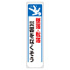 たれ幕 墜落・転落災害をなくそう (353-26)