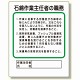 作業主任者職務板 石綿作業主任者の職務 (356-37A)