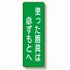 短冊型標識 表示内容:使った器具は必ずもとへ (359-64)