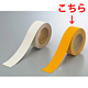 反射タイプ路面貼用テープ 合成ゴム 50mm幅×5m巻 カラー:黄色 (374-26)
