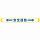 MB安全通路横 (389-58)