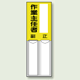 作業主任者 差込式指名標識 150×50 (814-08)