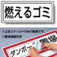 燃えるゴミ PP ステッカー 132×312 (818-80)