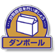 ステッカー ダンボール 5枚1組 822-61