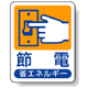 節電 省エネルギー エコユニボード 50×40 (823-02)