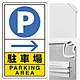 駐車場右矢印 (3WAY向き) 構内標識 アルミ 680×400 (833-14C)※標識のみ