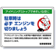 アイドリングストップ 神奈川版 ボード 450×600 (834-48)