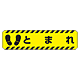 すべり止め路面標識150×600 とまれ (835-41)