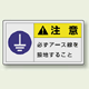 PL警告ラベル ヨコ型ステッカー 必ずアース線を接地すること (10枚1組) サイズ:(小)30×55mm (846-35)