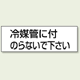 ステッカー 冷媒管に付.. 50×150 5枚1組 (859-34)