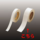 紙製両面テープ (セパ付) 30m巻 幅:50mm幅 (863-34)