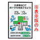 無災害記録表 交通事故0で緑十字を完成させよう カラー鉄板/アルミ枠 900×600 板のみ (899-33)