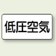 JIS配管識別ステッカー 横型 低圧空気 大 10枚1組 (AS-3-5L)