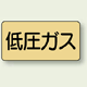 JIS配管識別ステッカー 横型 低圧ガス 小 10枚1組 (AS-4-10S)