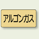 JIS配管識別ステッカー 横型 アルゴンガス 極小 10枚1組 (AS-4-15SS)