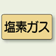 JIS配管識別ステッカー 横型 塩素ガス 極小 10枚1組 (AS-4-8SS)