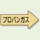 JIS配管識別方向ステッカー 右向き フロンガス 中 10枚1組 (AS-43-2M)