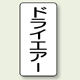 JIS配管識別ステッカー 縦型 ドライエアー 極小 10枚1組 (AST-3-12SS)