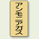 JIS配管識別ステッカー 縦型 アンモニアガス 大 10枚1組 (AST-4-13L)