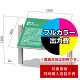 傾斜埋込看板 アトランタ AT-8用印刷制作費 IJ出力＋UVマットラミネート加工込 【片面印刷】 ※看板本体別売 ※取付施工費含まず