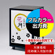 キューブ型4面LED電飾スタンド FE465-K-44-67用印刷制作費 乳半塩ビIJ出力＋UVマットラミネート加工込【4面印刷】 ※看板本体別売