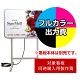 電飾看板 ヨコ型ADO-207T用印刷制作費 乳半塩ビIJ出力＋UVマットラミネート加工込【両面印刷】 ※看板本体別売
