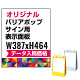 バリアポップサイン用印刷制作費 PET板+IJ出力＋ラミネート加工込【片面印刷】※看板本体別売