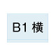 アンダーバー付アクリル板 (マグネジ看板用オプションパーツ) B1ロータイプ (PSMNAC-B1Y)