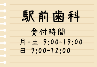 歯科の看板の文字原稿