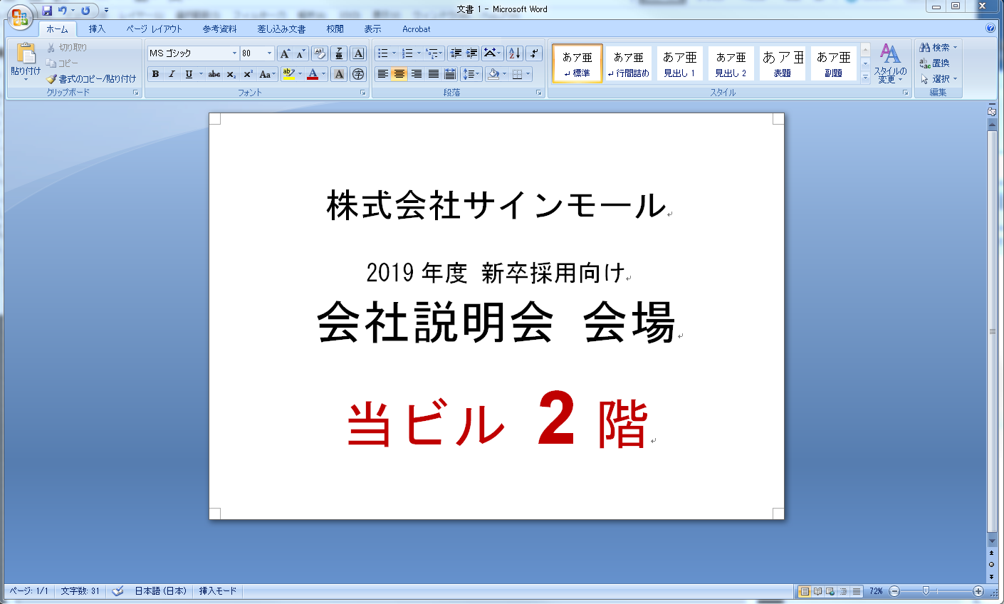 Word ワード で看板のデザインを作るコツ 看板通販 製作のサインモール