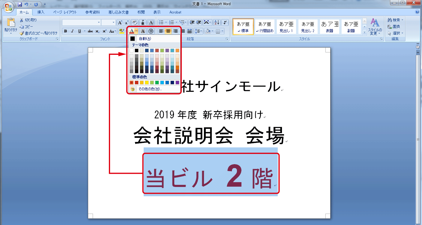 文字に色を付けるとデザインにメリハリが付きます