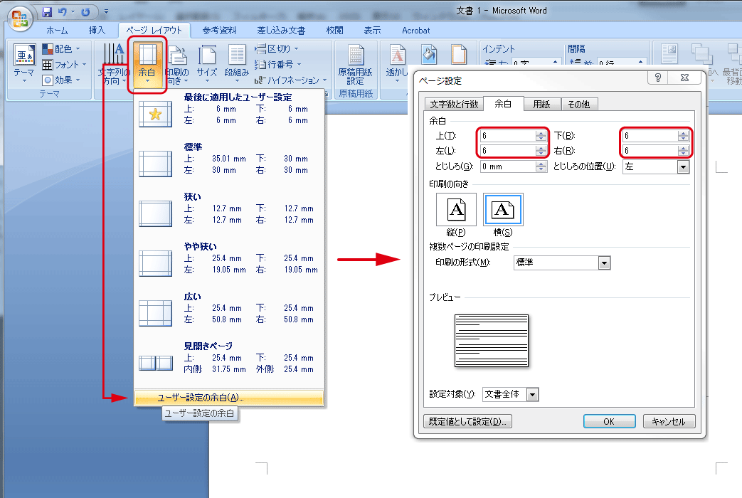 余白の設定を行います