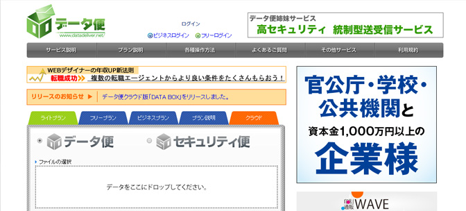 データ便のスクリーンショット(2014年5月21日付)