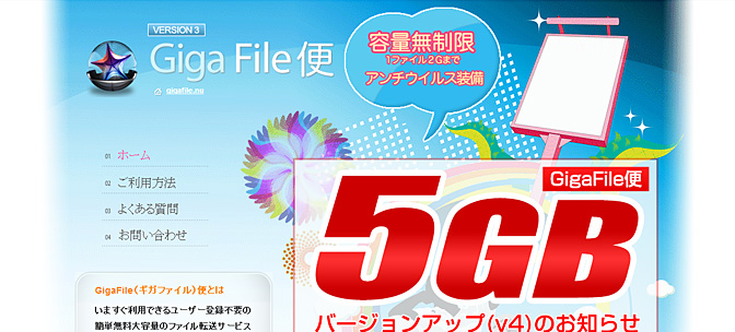 Giga File便のスクリーンショット(2014年5月21日付)