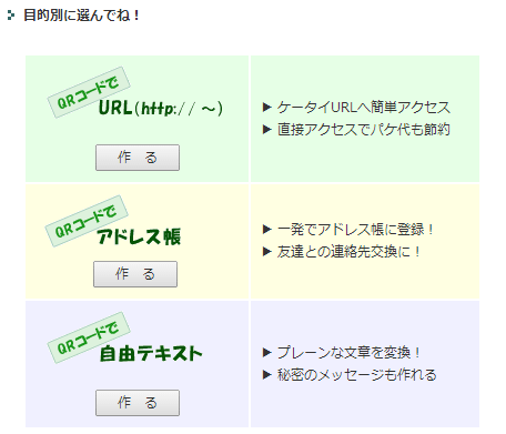 QRのススメTOPページ