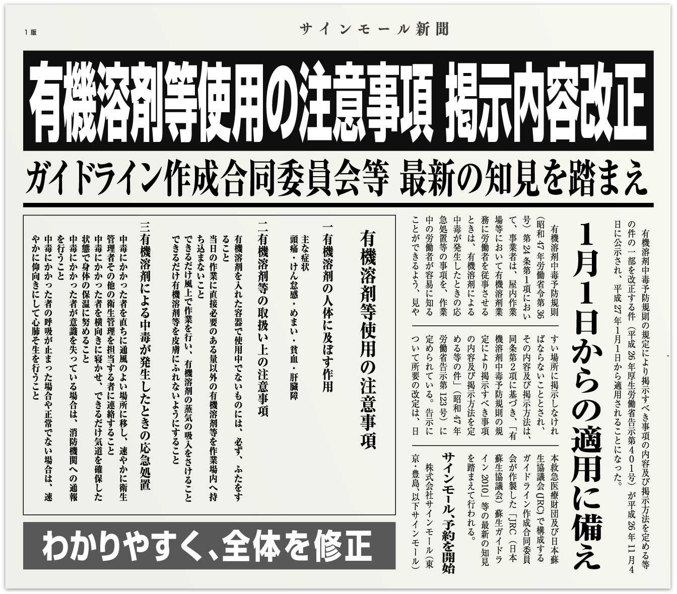 有機溶剤等使用の注意事項 掲示内容改正