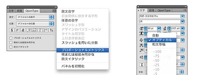 イラストレーター上のOpenTypeフォントの設定画面