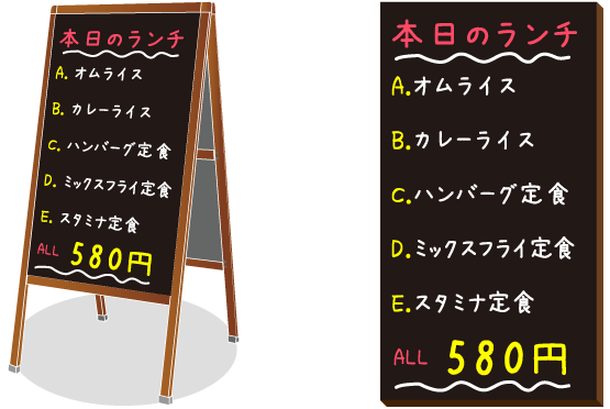 ランチメニューの手書き看板例