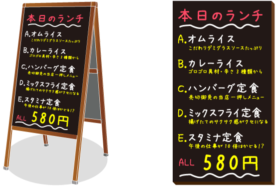 ランチメニューの手書き看板にキャッチコピーを加えた例