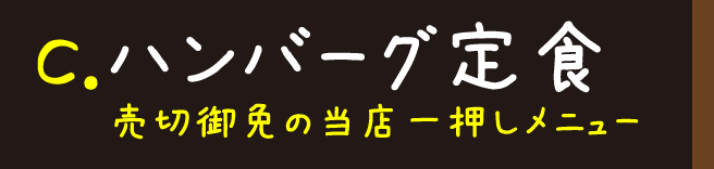 店舗からの思いを伝える