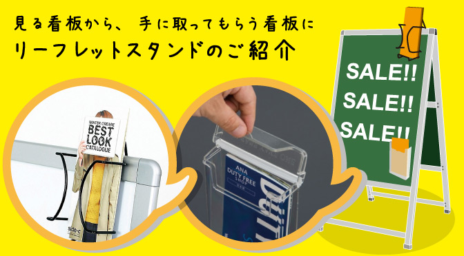 トラスト 看板ショッピングセンターリーフレットサイン B1サイズ用 カタログスタンド パンフレットスタンド カタログ入れ パンフレット入れ チラシ入れ  カタログ置き