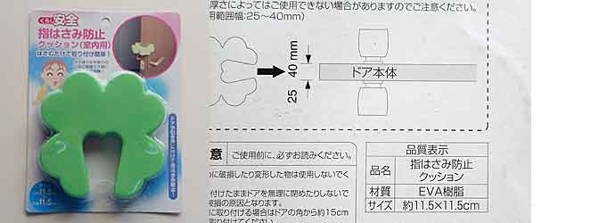 指はさみ防止クッション