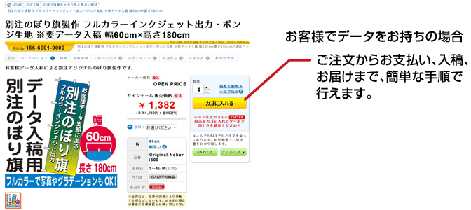 オリジナルのデザインでのぼり旗を注文する