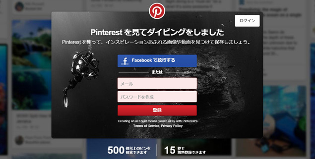 Pinterest Login画面