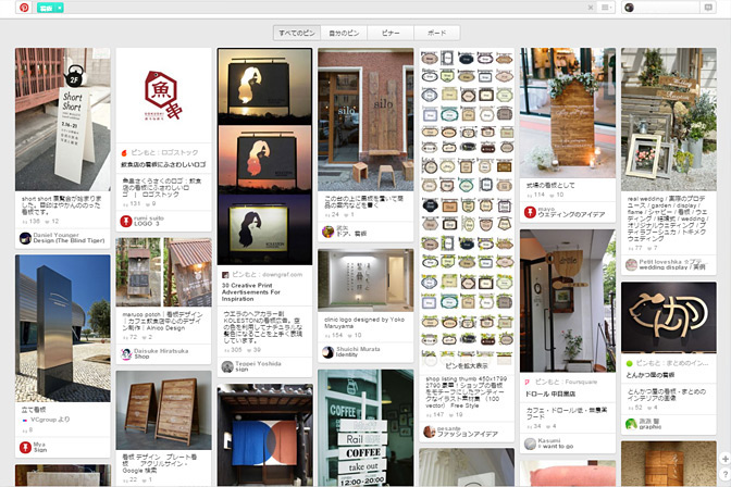 Pinterest 検索結果