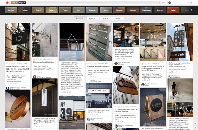 Pinterest 検索結果