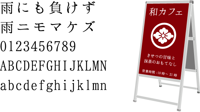 日本語フォント「はんなり明朝」