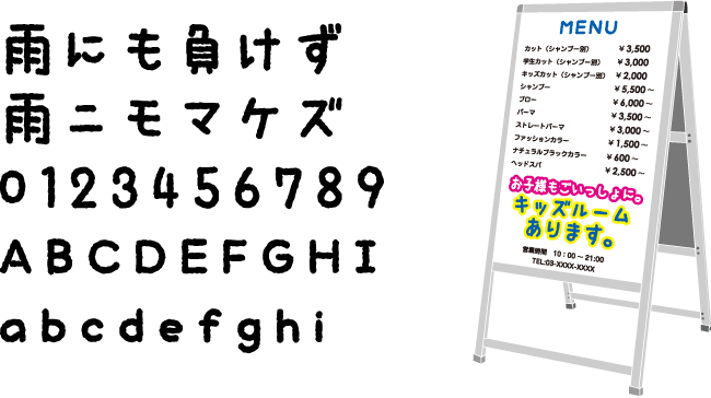 手書き風フォント「こども丸ゴシック」